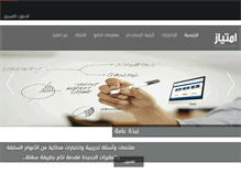 Tablet Screenshot of emtiyaz.net